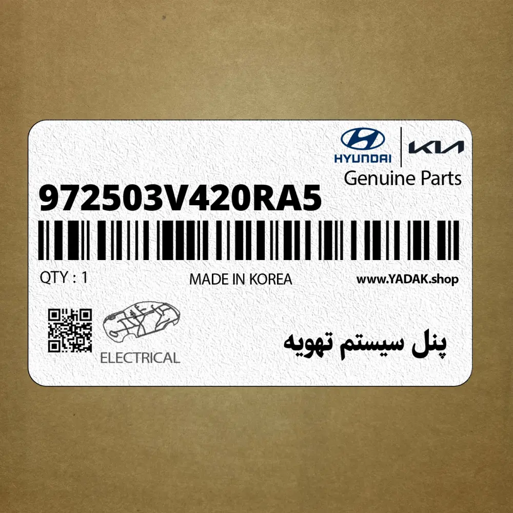 پنل سيستم تهويه (972503V420RA5) هیوندای
