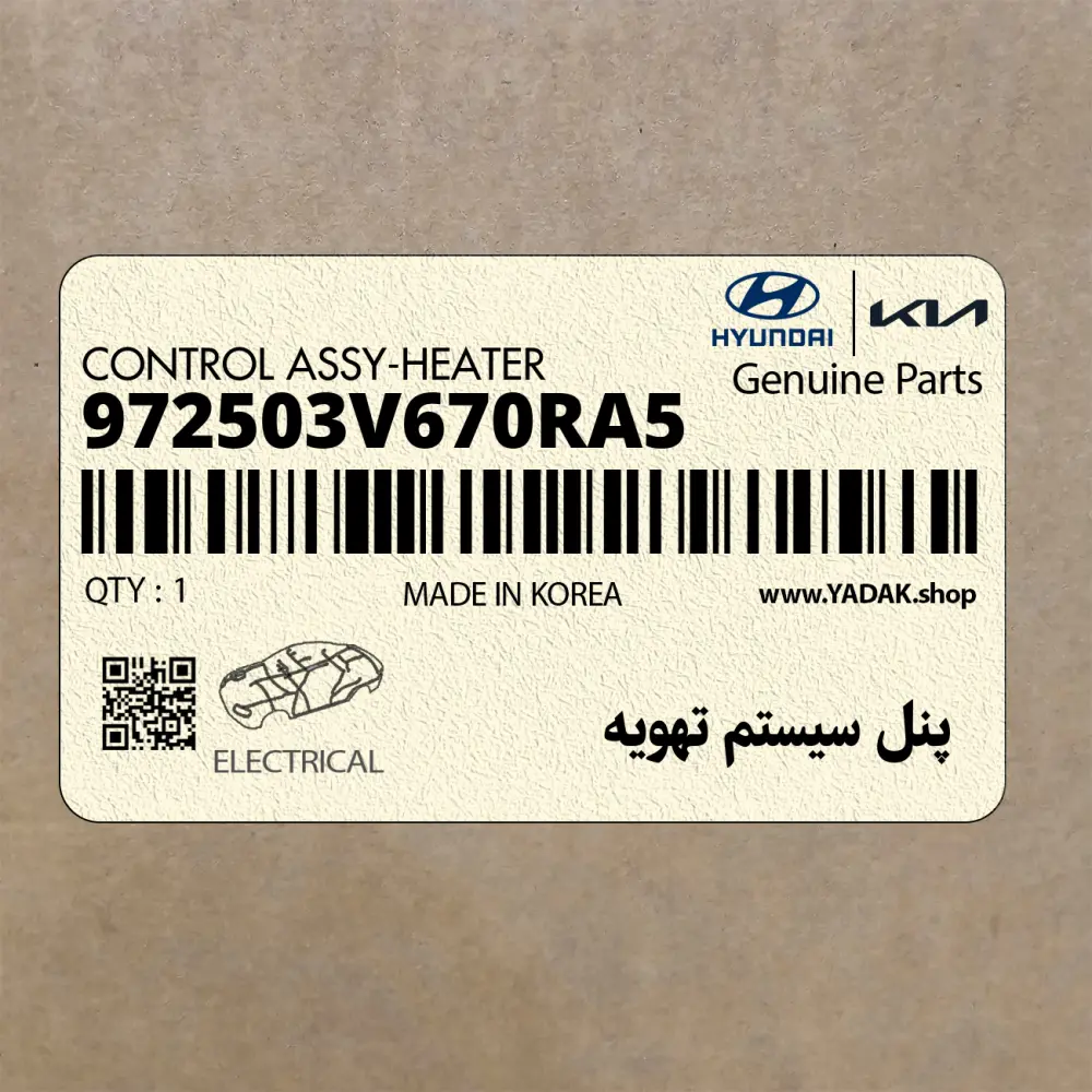 پنل سيستم تهويه (972503V670RA5) هیوندای