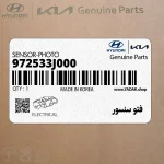 فتو سنسور (972533J000) هیوندای