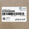 كنترلر فن اواپراتور (972553M200) هیوندای