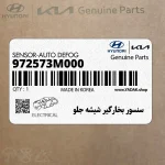 سنسور بخارگير شيشه جلو (972573M000) هیوندای