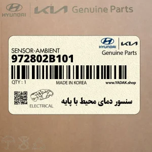 سنسور دماي محيط با پايه (972802B101) هیوندای