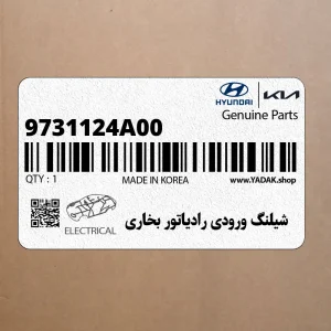 شيلنگ ورودي رادياتور بخاري (9731124A00) هیوندای