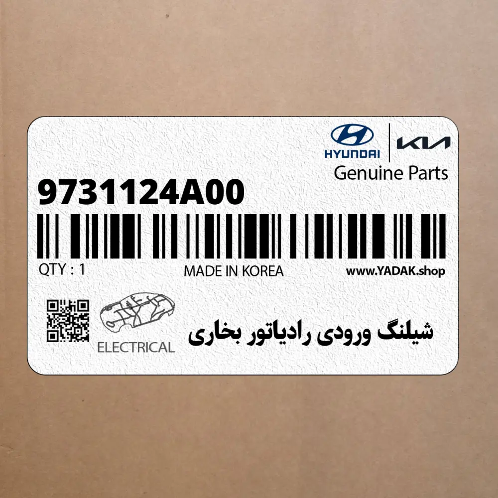 شيلنگ ورودي رادياتور بخاري (9731124A00) هیوندای
