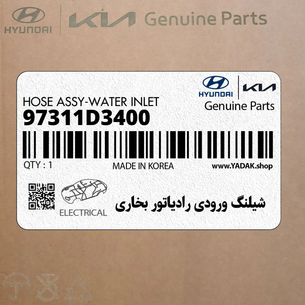 شيلنگ ورودي رادياتور بخاري (97311D3400) هیوندای