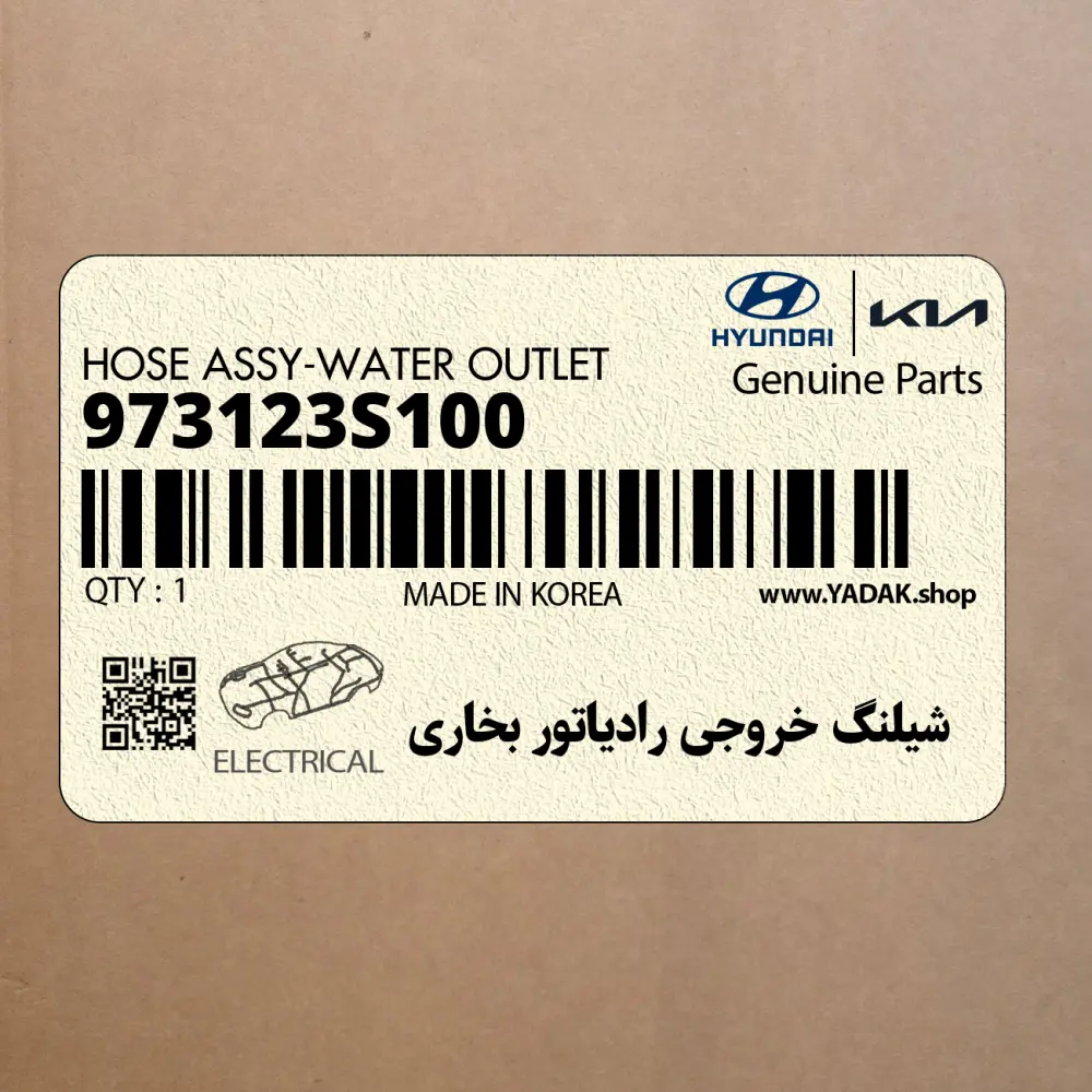 شيلنگ خروجي رادياتور بخاري (973123S100) هیوندای