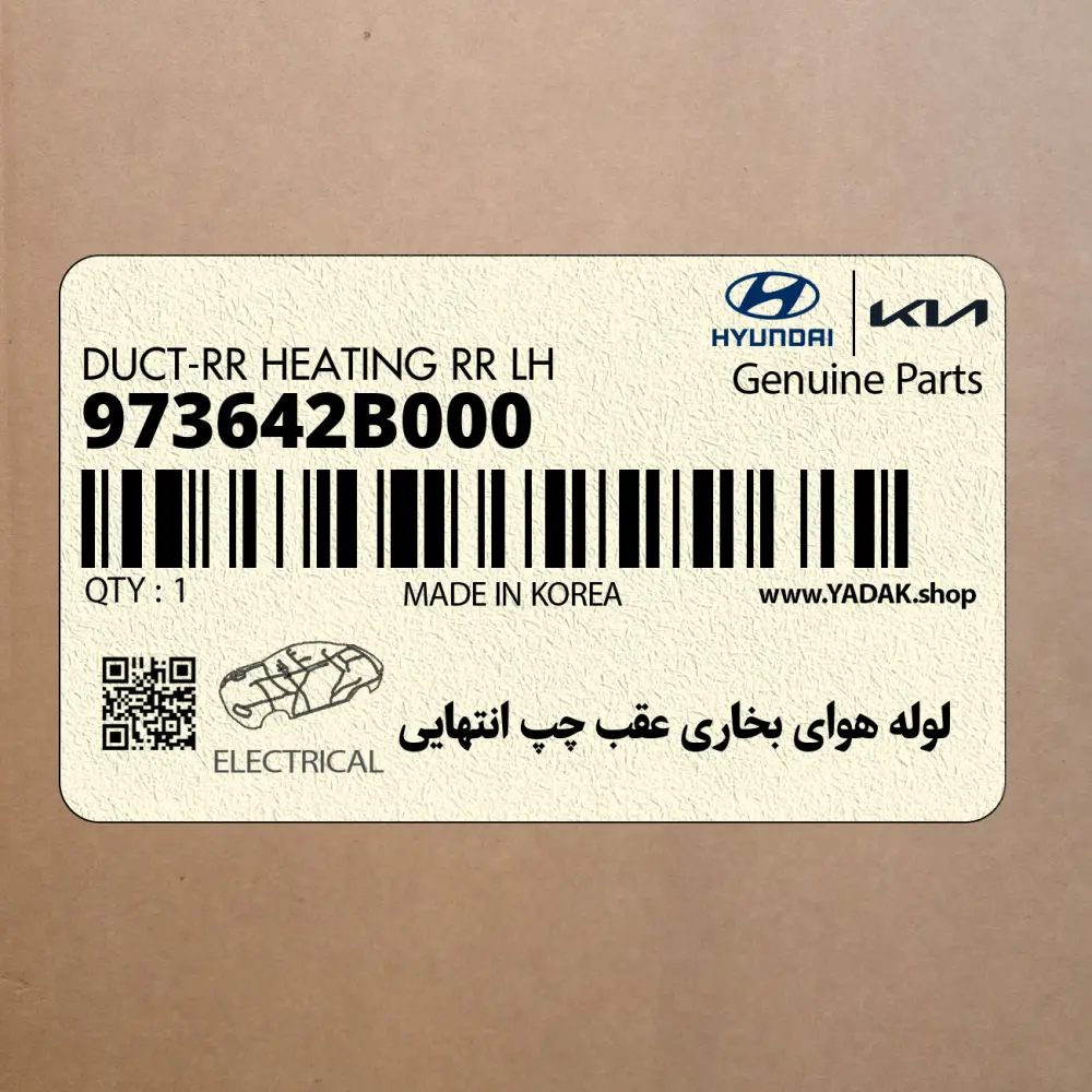 لوله هواي بخاري عقب چپ انتهايي (973642B000) هیوندای