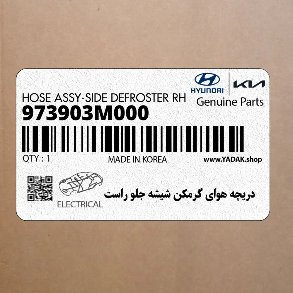 دريچه هواي گرمكن شيشه جلو راست (973903M000) هیوندای