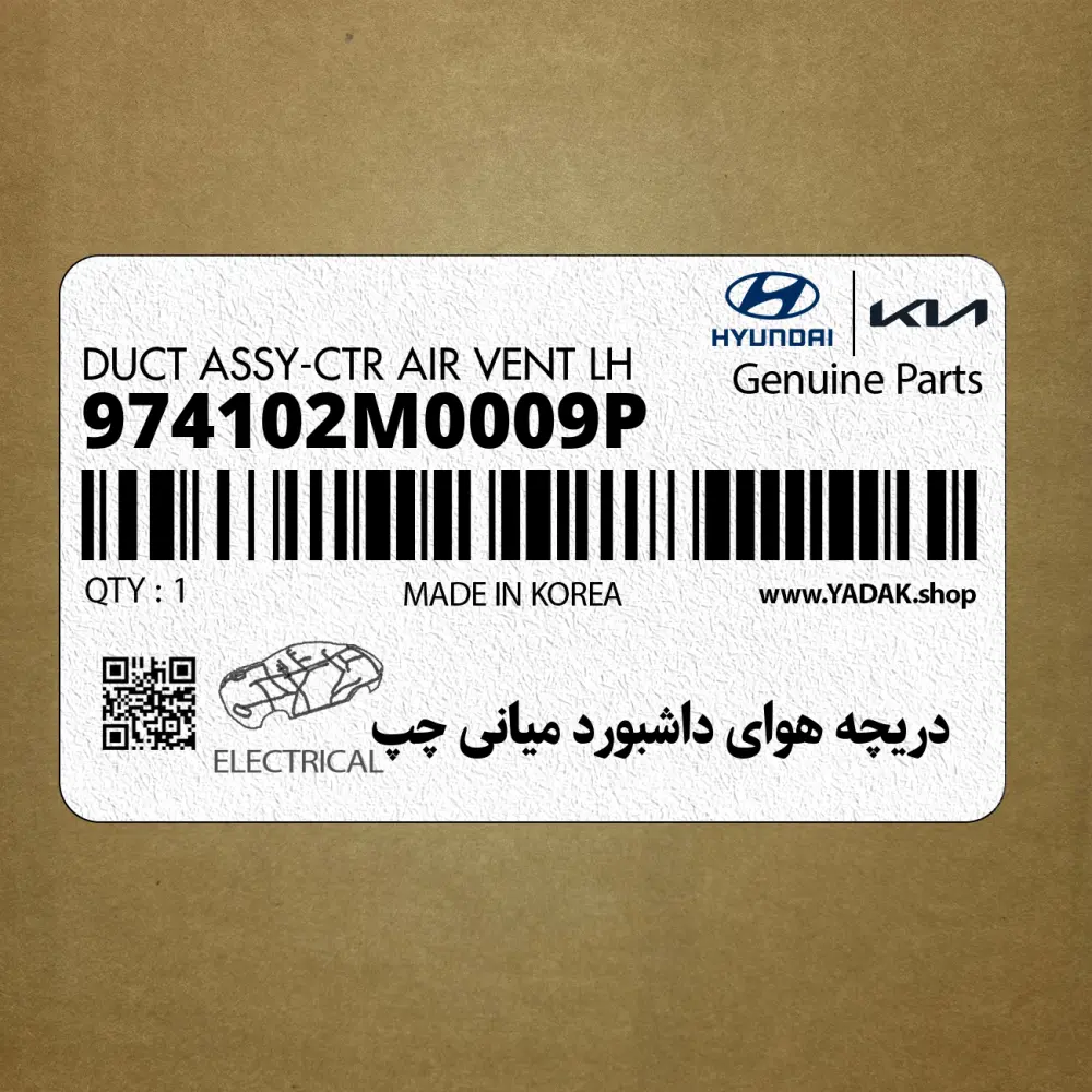 دريچه هواي داشبورد مياني چپ (974102M0009P) هیوندای