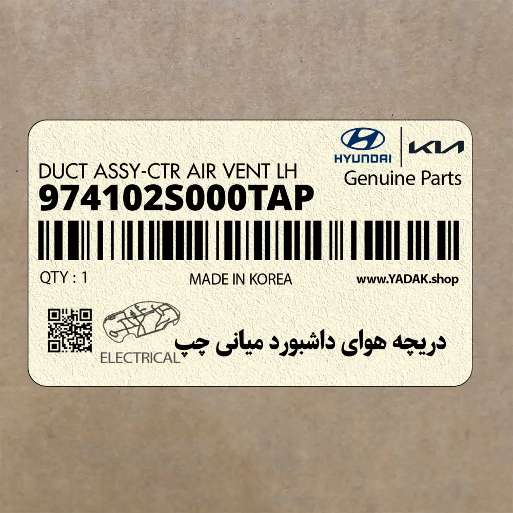 دريچه هواي داشبورد مياني چپ (974102S000TAP) هیوندای دريچه هواي داشبورد مياني چپ (974102S000TAP) هیوندای