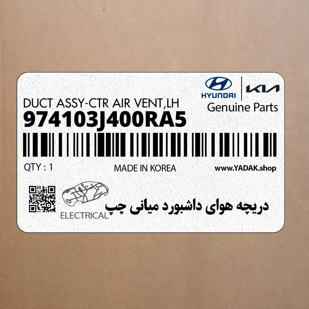 دريچه هواي داشبورد مياني چپ (974103J400RA5) هیوندای
