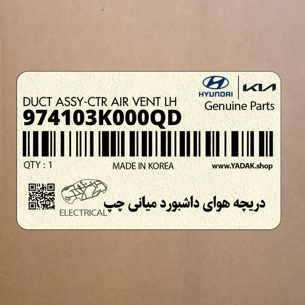 دريچه هواي داشبورد مياني چپ (974103K000QD) هیوندای