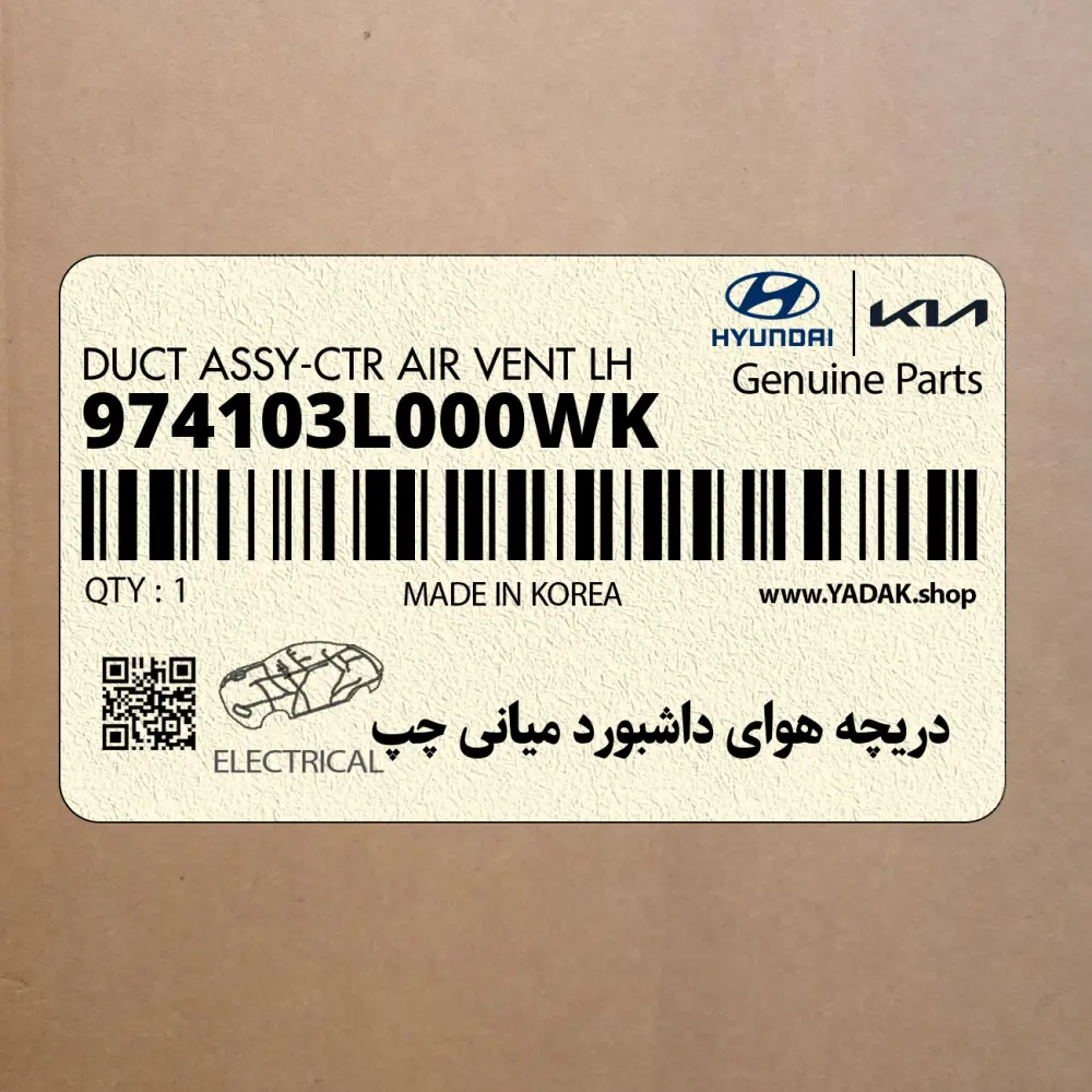 دريچه هواي داشبورد مياني چپ (974103L000WK) هیوندای