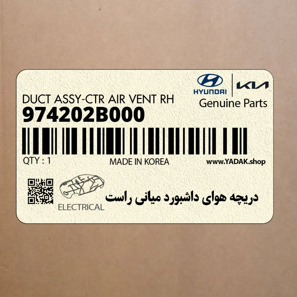 دريچه هواي داشبورد مياني راست (974202B000) هیوندای