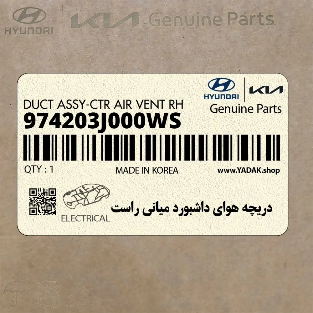 دريچه هواي داشبورد مياني راست (974203J000WS) هیوندای