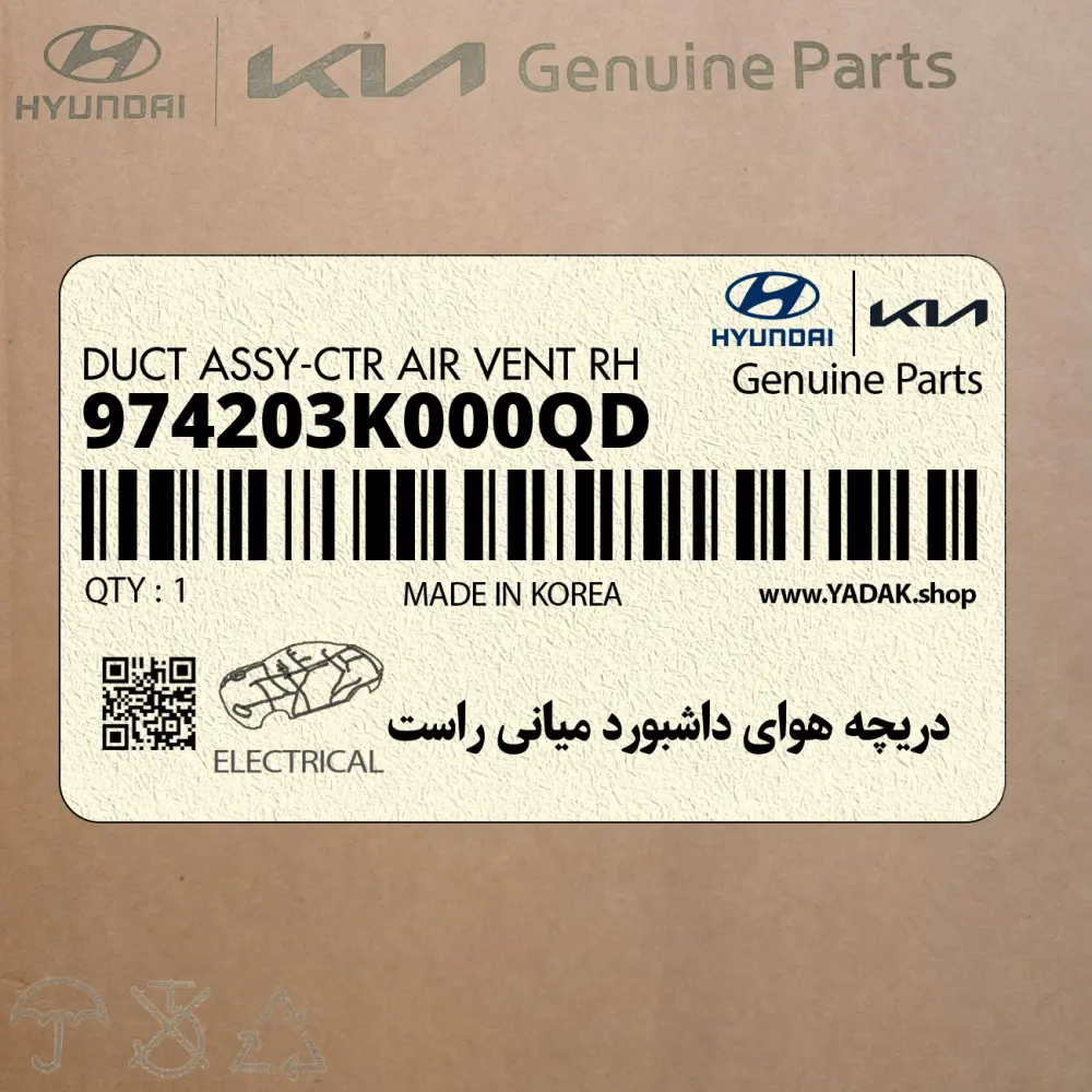 دريچه هواي داشبورد مياني راست (974203K000QD) هیوندای