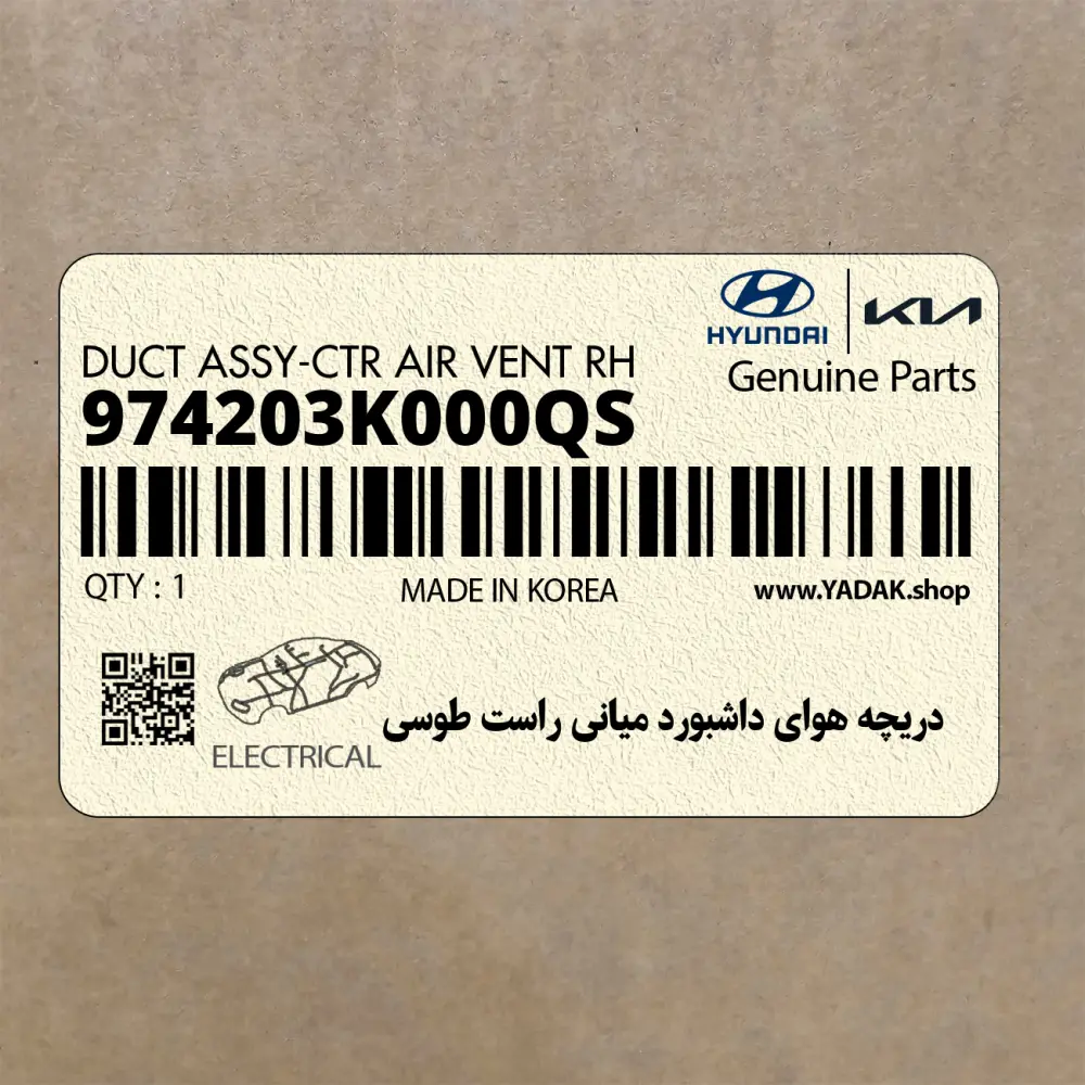 دريچه هواي داشبورد مياني راست طوسي (974203K000QS) هیوندای