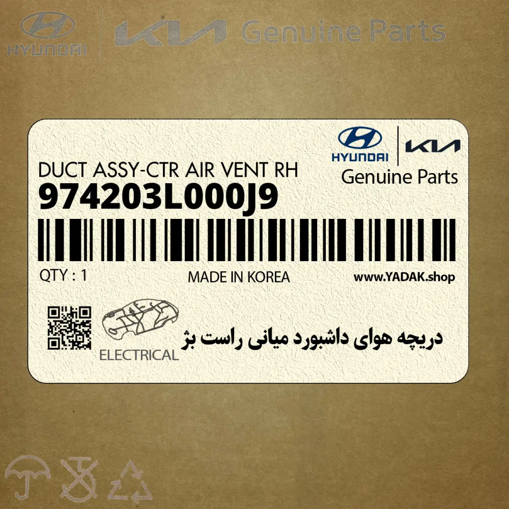 دريچه هواي داشبورد مياني راست بژ (974203L000J9) هیوندای