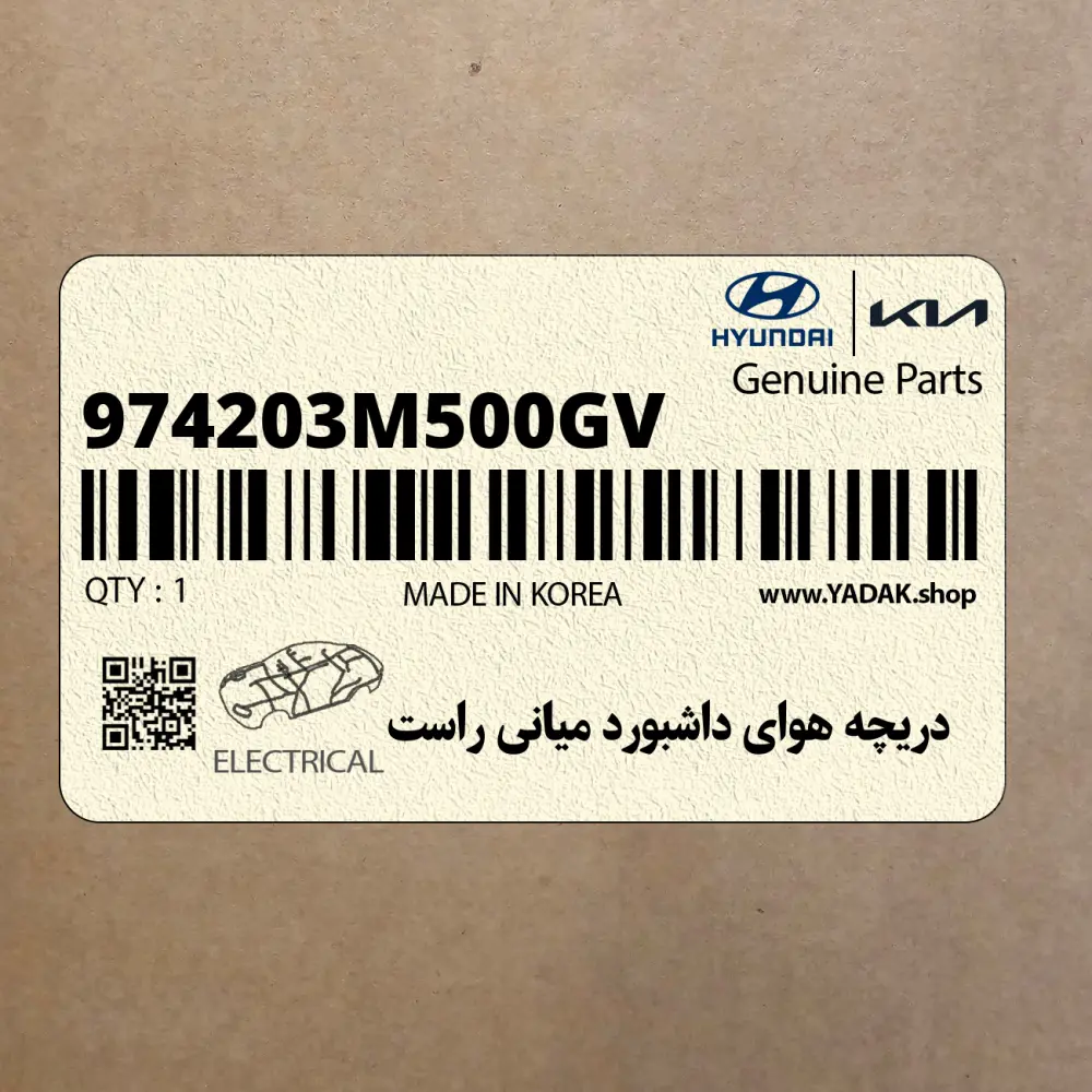 دريچه هواي داشبورد مياني راست (974203M500GV) هیوندای