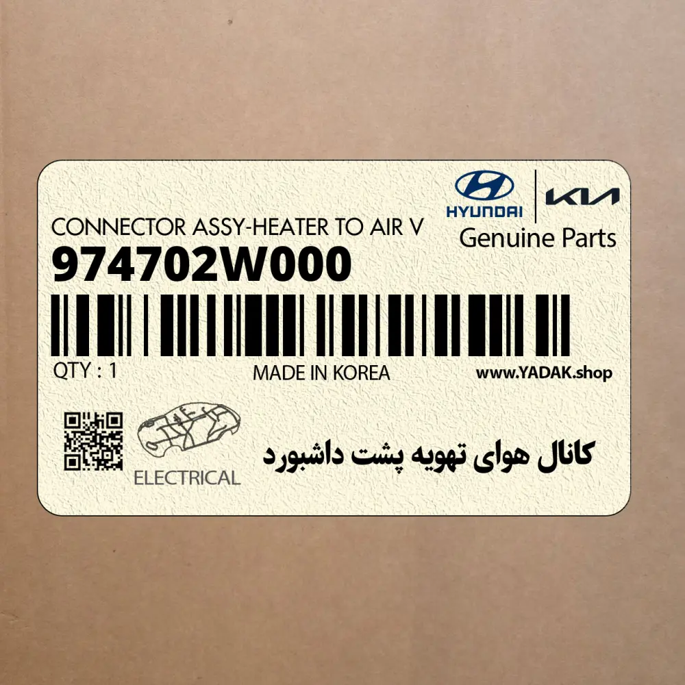 كانال هواي تهويه پشت داشبورد (974702W000) هیوندای