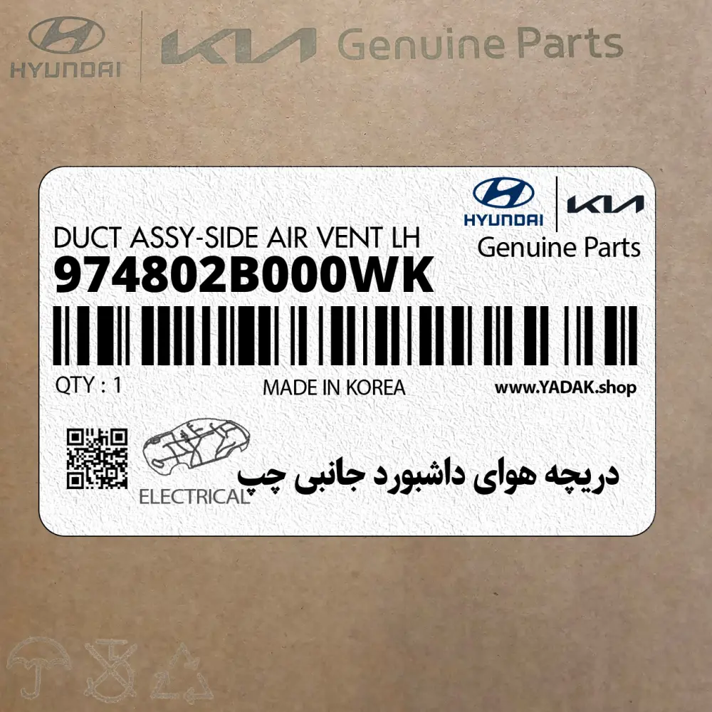 دريچه هواي داشبورد جانبي چپ (974802B000WK) هیوندای