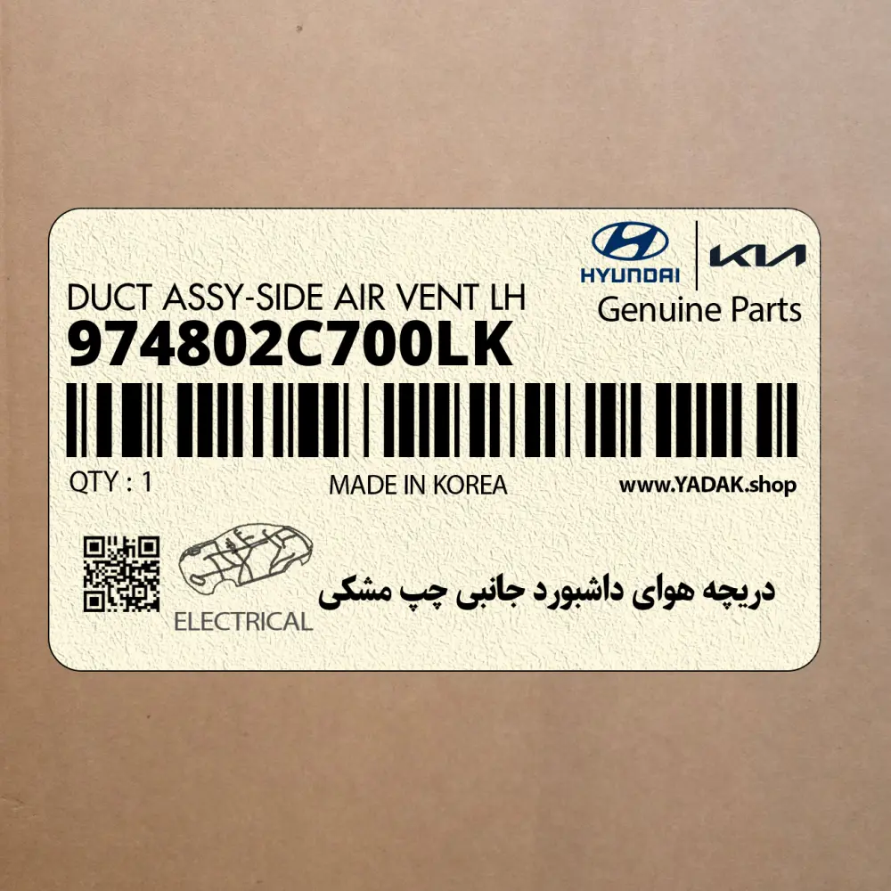 دريچه هواي داشبورد جانبي چپ مشكي (974802C700LK) هیوندای
