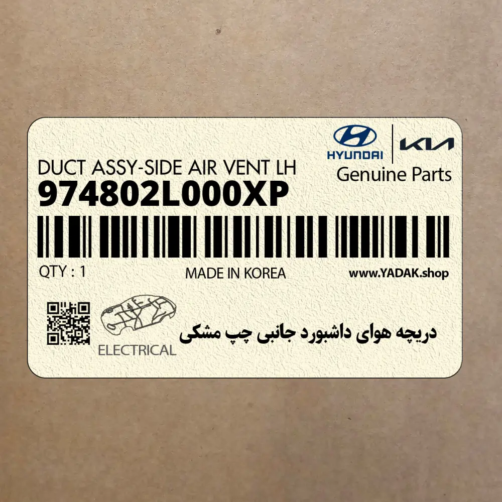 دريچه هواي داشبورد جانبي چپ مشكي (974802L000XP) هیوندای