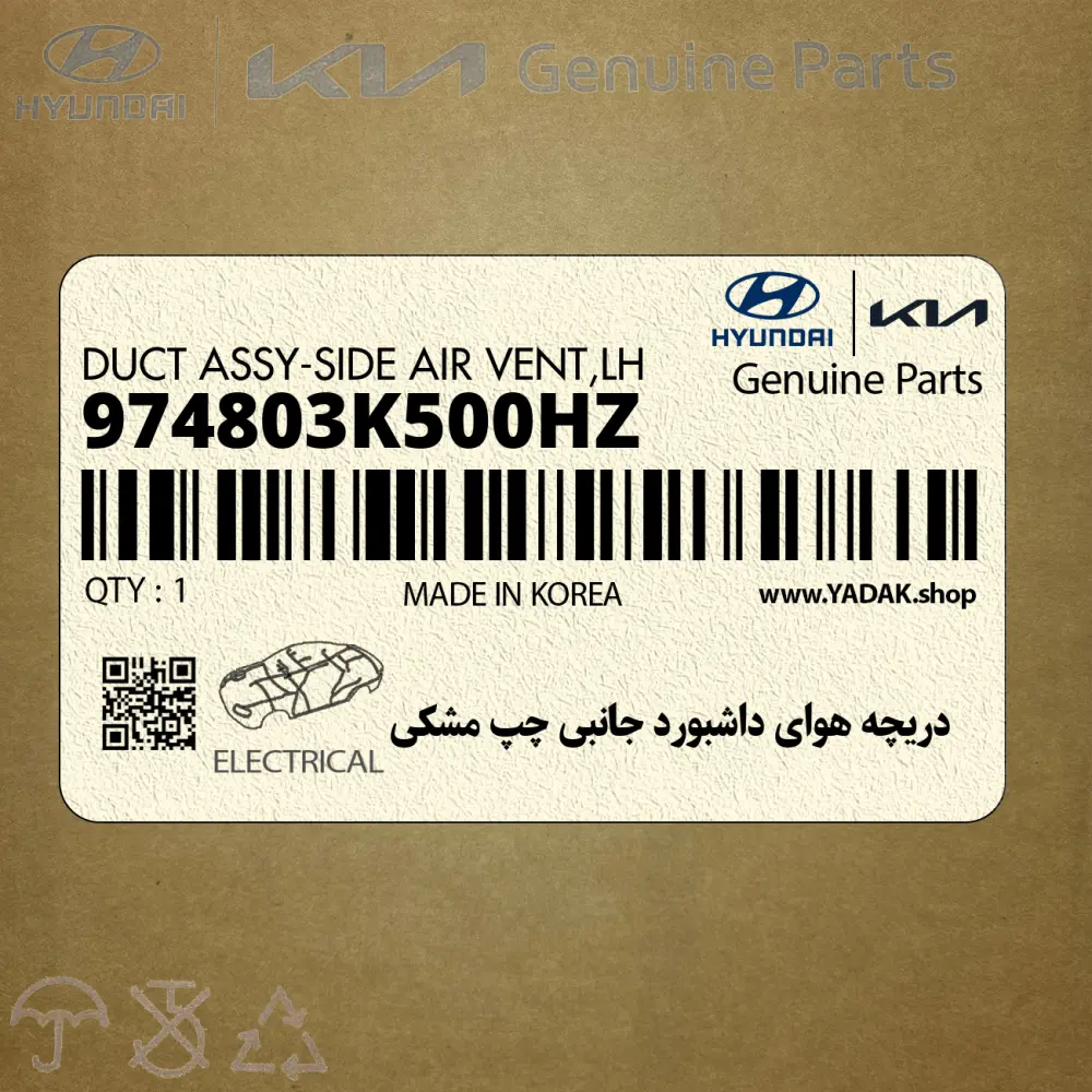 دريچه هواي داشبورد جانبي چپ مشكي (974803K500HZ) هیوندای