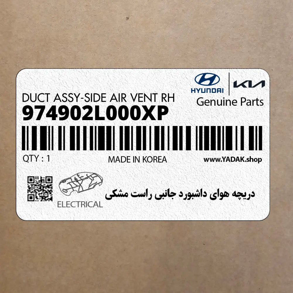 دريچه هواي داشبورد جانبي راست مشكي (974902L000XP) هیوندای