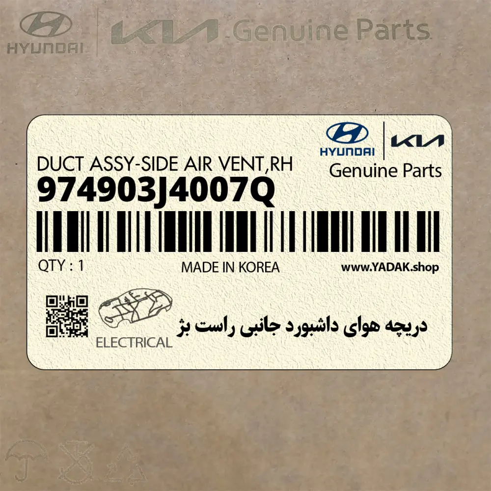 دريچه هواي داشبورد جانبي راست بژ (974903J4007Q) هیوندای