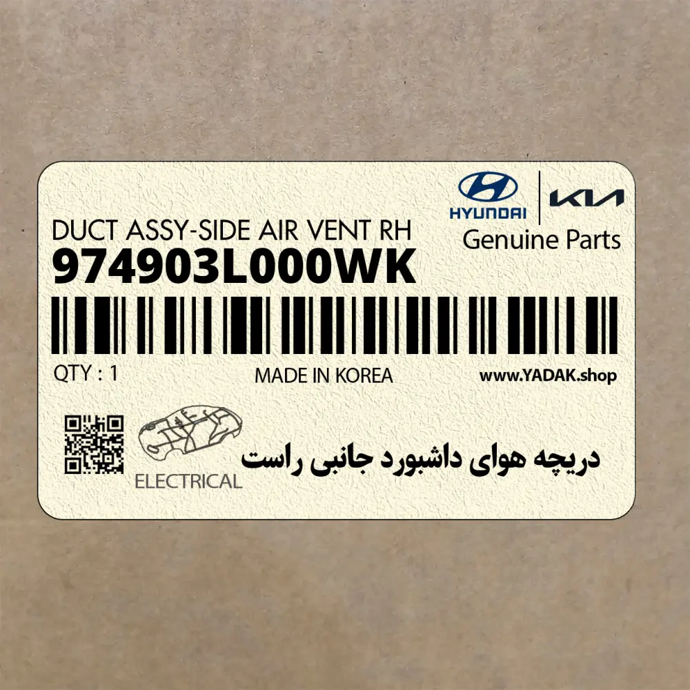 دريچه هواي داشبورد جانبي راست (974903L000WK) هیوندای