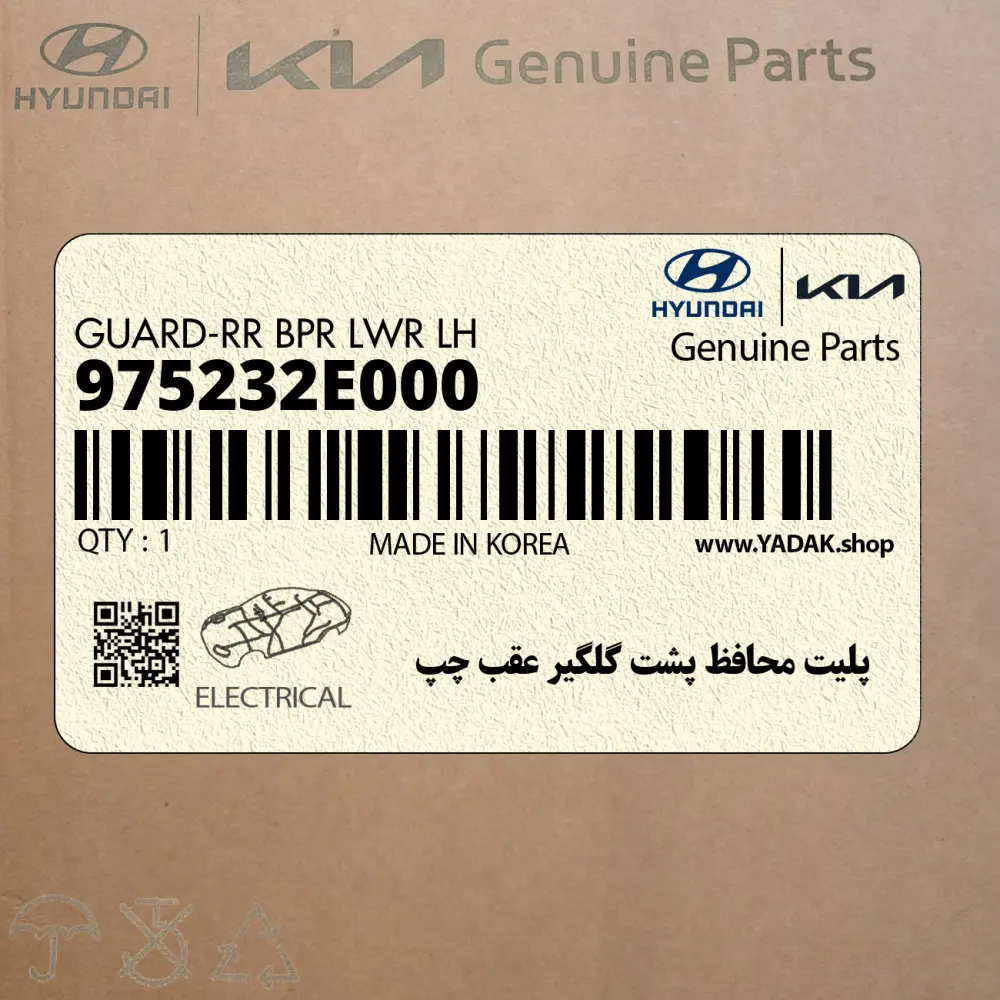 پليت محافظ پشت گلگير عقب چپ (975232E000) هیوندای