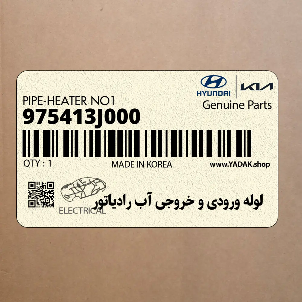 لوله ورودي و خروجي آب رادياتور (975413J000) هیوندای