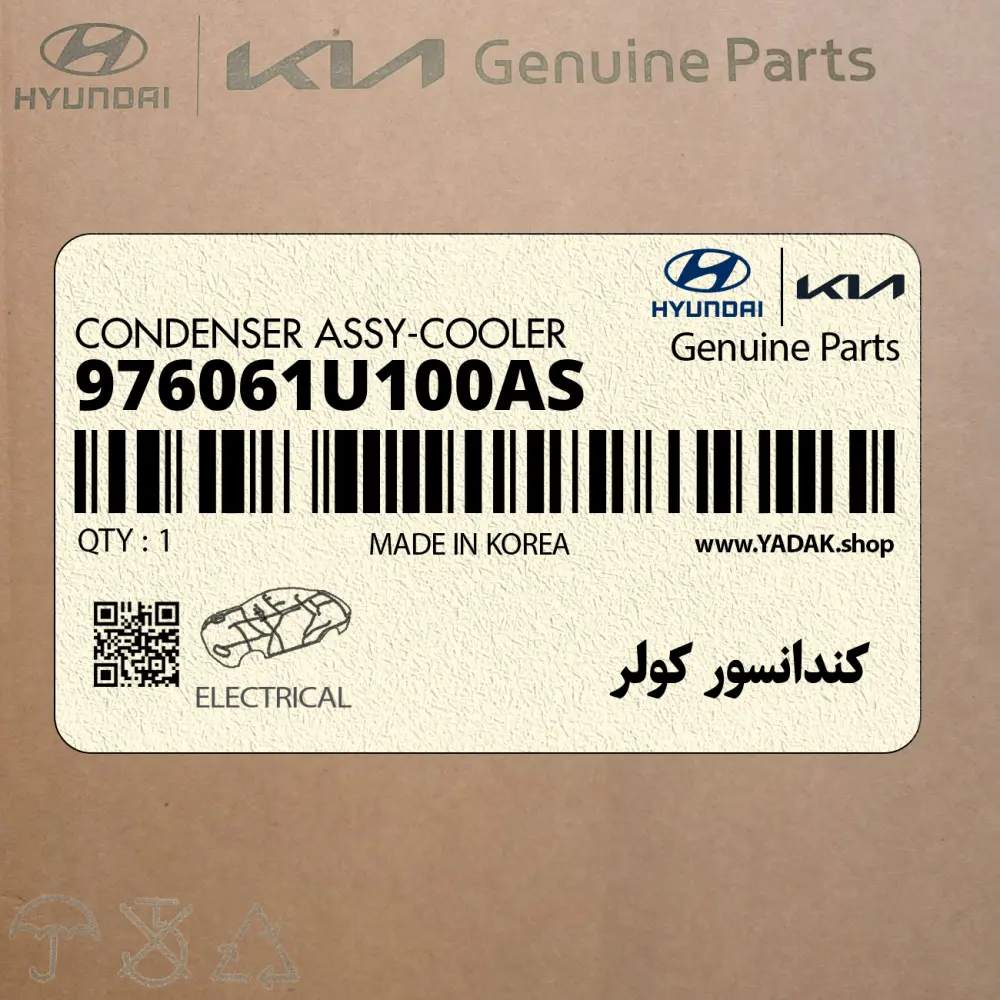 كندانسور كولر (976061U100AS) هیوندای