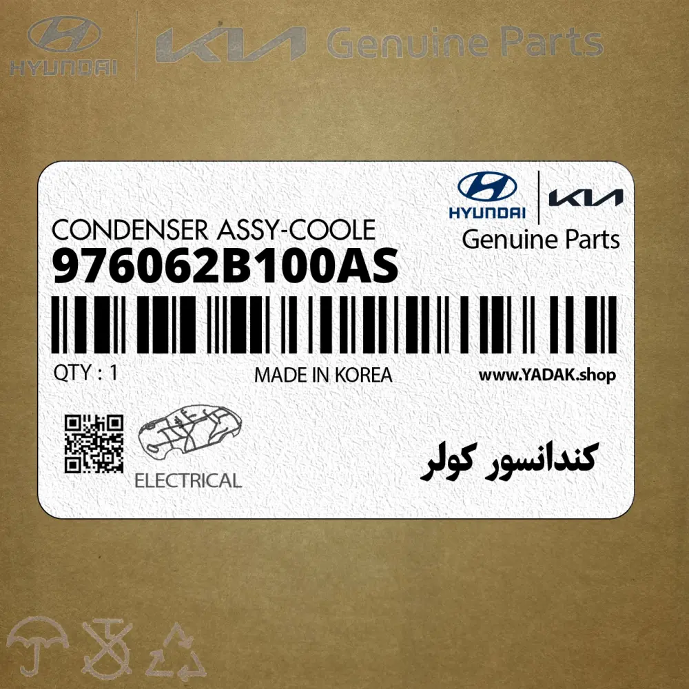 كندانسور كولر (976062B100AS) هیوندای
