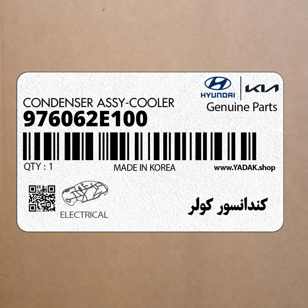 كندانسور كولر (976062E100) هیوندای