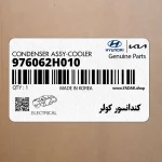 كندانسور كولر (976062H010) هیوندای