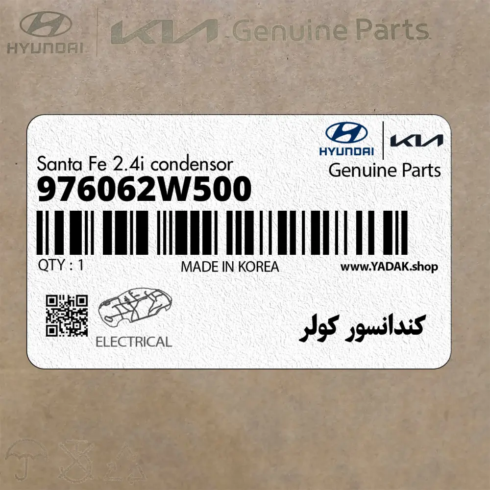 كندانسور كولر (976062W500) هیوندای