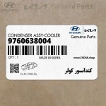 كندانسور كولر (9760638004) هیوندای
