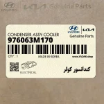 كندانسور كولر (976063M170) هیوندای