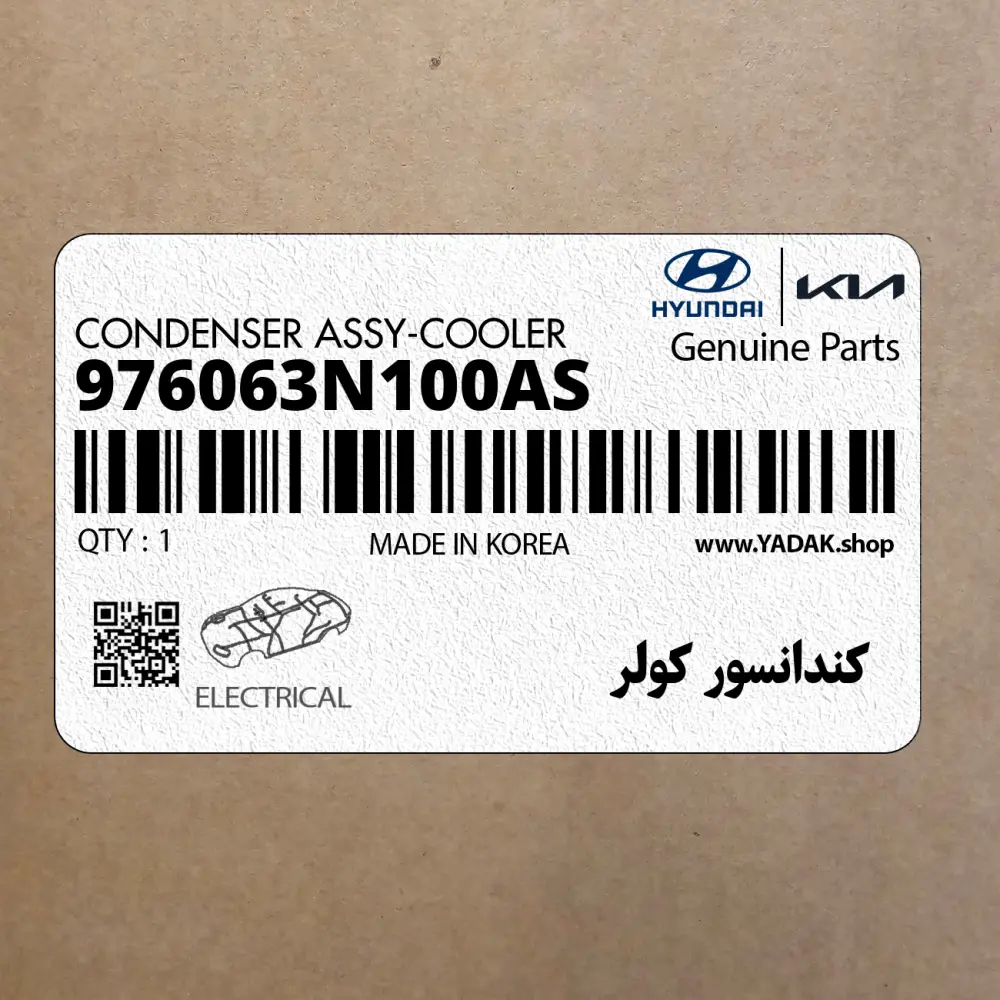 كندانسور كولر (976063N100AS) هیوندای