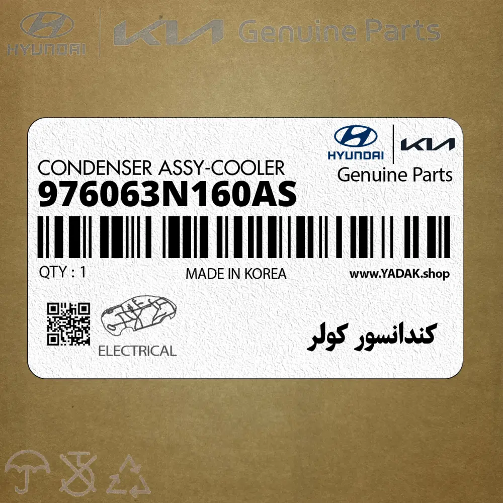 كندانسور كولر (976063N160AS) هیوندای