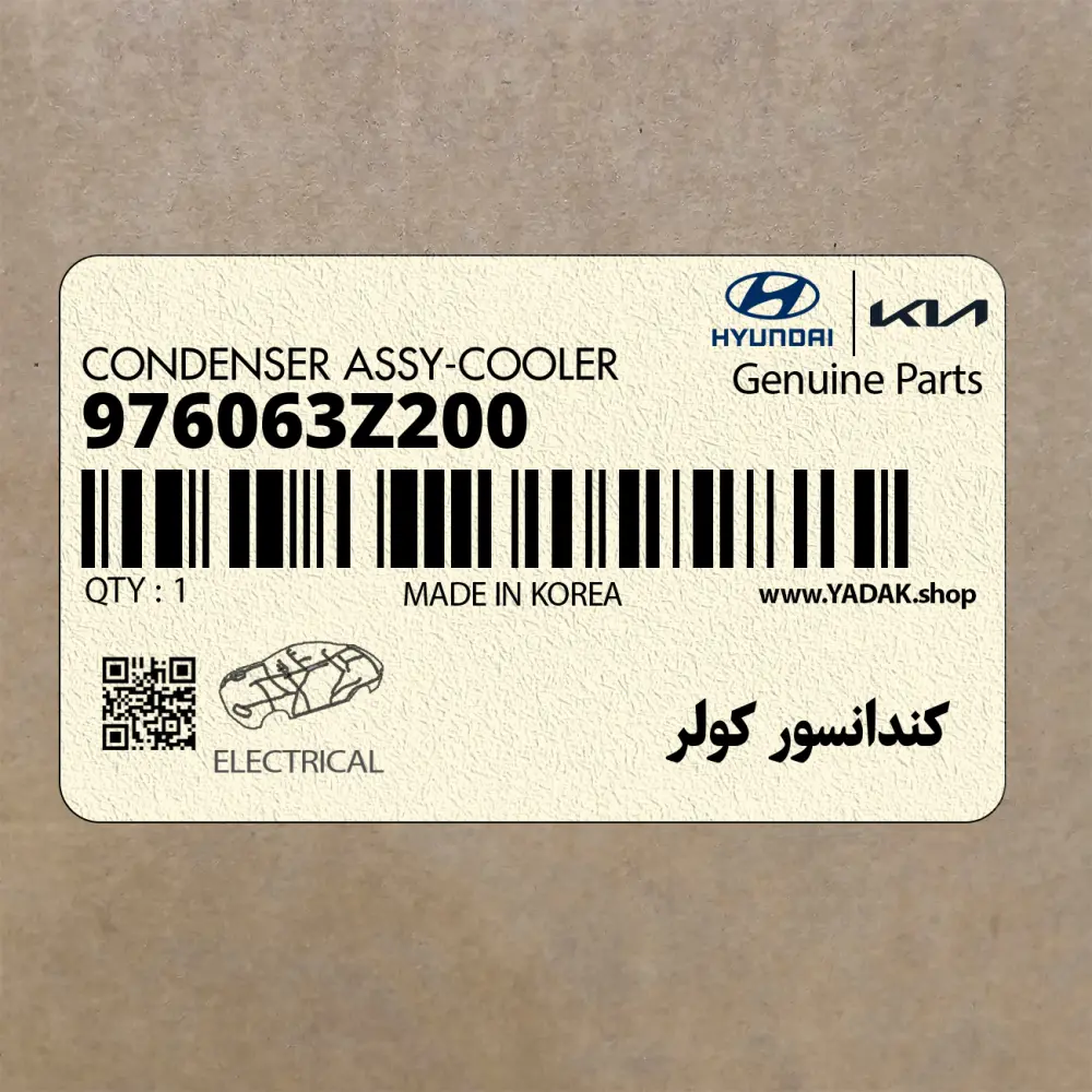 كندانسور كولر (976063Z200) هیوندای