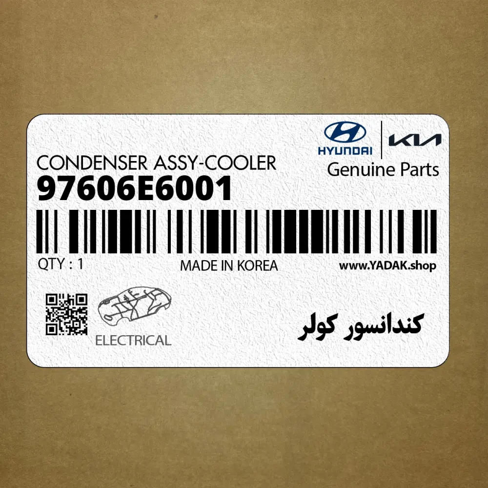 كندانسور كولر (97606E6001) هیوندای