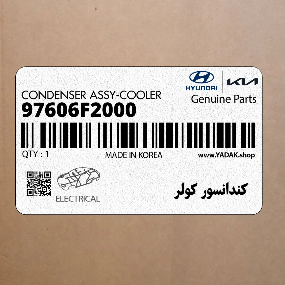 كندانسور كولر (97606F2000) هیوندای