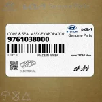 اواپراتور (9761038000) هیوندای