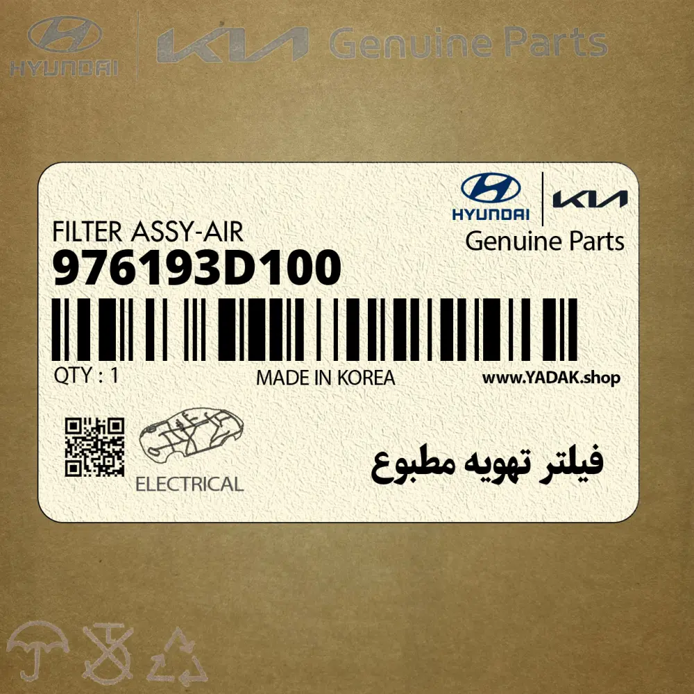 فيلتر تهويه مطبوع (976193D100) هیوندای