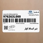 شير انبساط كولر (976263L000) هیوندای