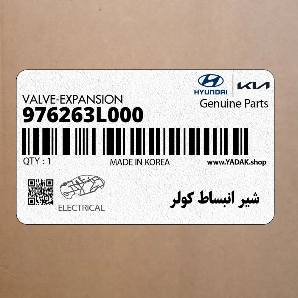 شير انبساط كولر (976263L000) هیوندای