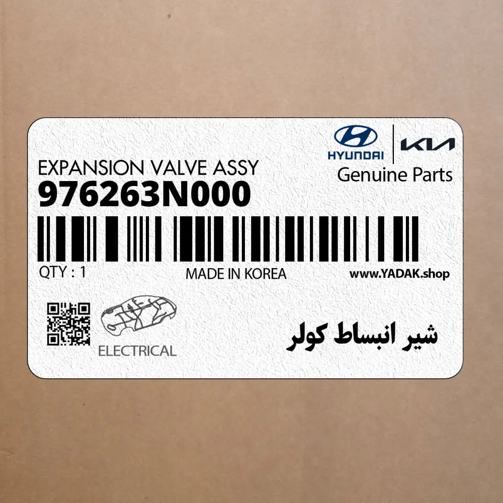 شير انبساط كولر (976263N000) هیوندای